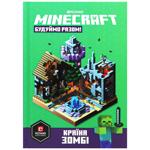 Book Minecraft. Zombie Country. Building Together