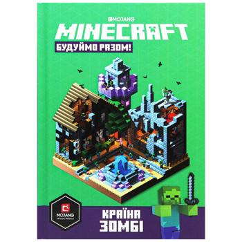 Книга Minecraft. Країна зомбі. Будуймо разом - купити, ціни на Auchan - фото 1