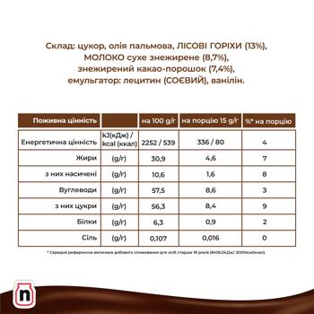Паста горіхова з какао NUTELLA® 600г - купити, ціни на - фото 2