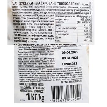 Roshen Choco Lapki Toffee with Peanuts Candies 1kg - buy, prices for MasterZoo - photo 4