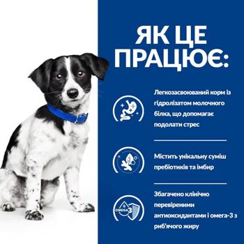Hill’s Prescription Diet Digestive Care i/d Stress Mini Dry Food with Chicken for Small Breed Dogs with Gastrointestinal Diseases 3kg - buy, prices for MasterZoo - photo 3