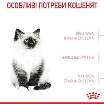 Корм вологий Royal Canin Kitten Instinctive для кошенят 3+1шт х 85г - купити, ціни на MasterZoo - фото 2