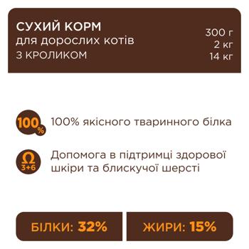Корм сухой Club 4 Paws Premium с кроликом для кошек 2кг - купить, цены на MasterZoo - фото 2