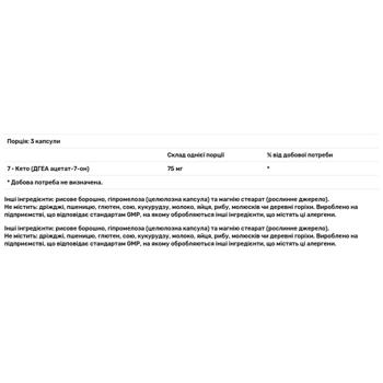 7-кето ДГЭА метаболит Now Foods 25мг 90 капсул - купить, цены на Biotus - фото 2