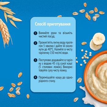 Каша молочна суха Gerber швидкорозчинна пшенично-вівсяна кіноа-банан 240г - купити, ціни на Торба - фото 4
