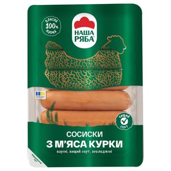 Сосиски Наша Ряба з м'яса курки варені вищий сорт 270г - купити, ціни на Чудо Маркет - фото 1