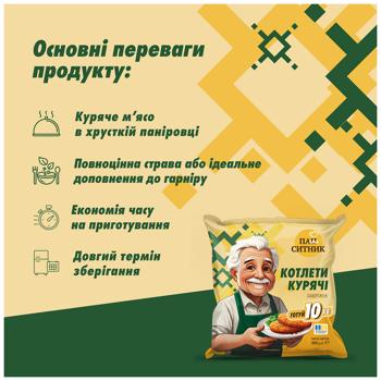 Pan Sytnyk Frozen Chicken Cutlet 350g - buy, prices for COSMOS - photo 3