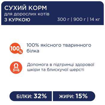 Корм сухой Club 4 Paws Premium с курицей для кошек 14кг - купить, цены на MasterZoo - фото 3