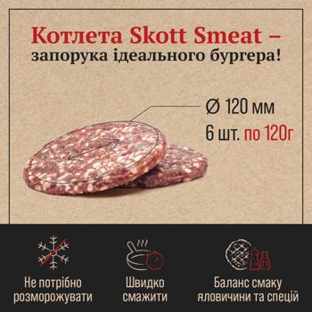 Skott Smeat Burger Patties Frozen Beef Burger Cutlets 720g - buy, prices for METRO - photo 2