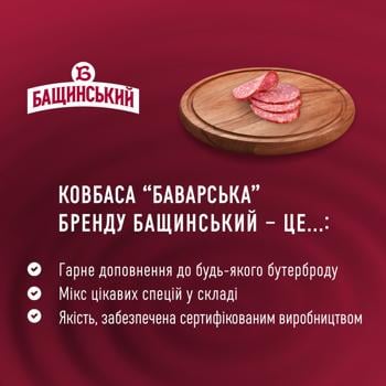 Ковбаса Бащинський Баварська напівкопчена перший сорт 500г - купити, ціни на Auchan - фото 3