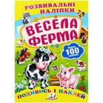 Книга Розвиваючі наліпки Весела ферма