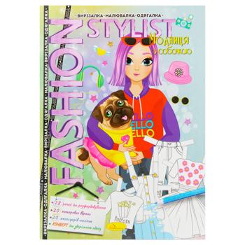 Книга Апельсин Fashion stylist Мікс - купити, ціни на ЕКО Маркет - фото 5