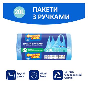 Пакети для сміття Фрекен Бок сині з ручками 20л 30шт 44х42см (+13см ручки) - купити, ціни на Cупермаркет "Харків" - фото 2