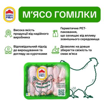 Nasha Riaba Chilled Chicken Drumstick Meat ~1.1kg - buy, prices for - photo 4