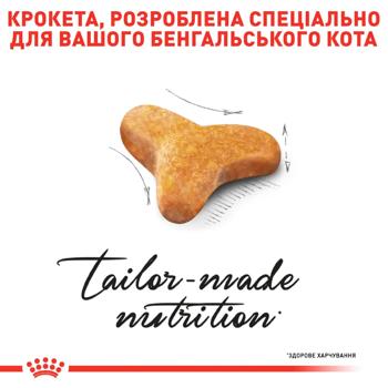 Корм сухий Royal Canin з домашньою птицею для дорослих котів бенгальської породи 2кг - купити, ціни на MasterZoo - фото 7