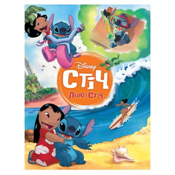 Книга Disney Лило и Стич. Магическая коллекция - купить, цены на Auchan - фото 1