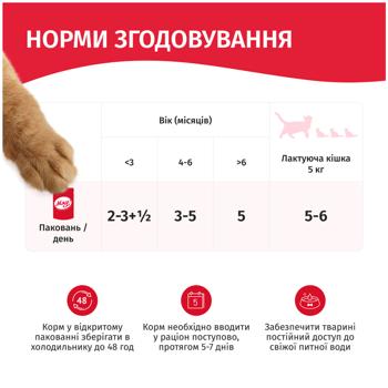 Корм вологий Мяу! з куркою для кошенят 85г - купити, ціни на - фото 4