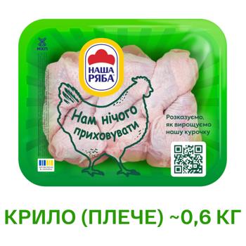 Nasha Ryaba Shoulder Part of Broiler Chicken Wing ~600g - buy, prices for ULTRAMARKET - photo 5