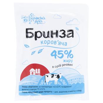 Брынза коровья Українська зірка 45%