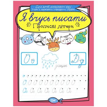 I am Learning to Write. Capital Letters Book - buy, prices for Auchan - photo 1