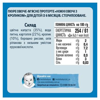 Пюре Gerber Ніжні овочі з кроликом 130г - купити, ціни на Cупермаркет "Харків" - фото 2