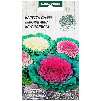 Насіння квітів Насіння України Капуста суміш декоративна крупнолиста 0,2г - купити, ціни на Auchan - фото 1