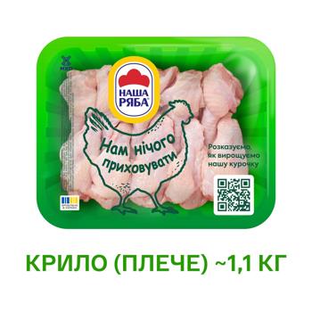 Крыло куриное плечевая часть Наша Ряба охлажденное ~1,1кг - купить, цены на - фото 2