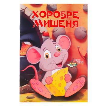 Diana Plus In Fairy Tales World Baby's Book - buy, prices for COSMOS - photo 1