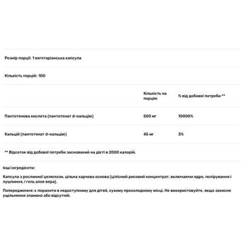Пантотеновая кислота Solaray 500мг 100 капсул - купить, цены на Biotus - фото 2