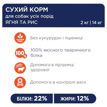 Корм сухий Club 4 Paws Premium з ягням та рисом для дорослих собак всіх порід 2кг - купити, ціни на MasterZoo - фото 2