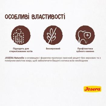 Корм сухий Josera Naturelle з фореллю та сочевицею для стерилізованих котів 2кг - купити, ціни на МегаМаркет - фото 2