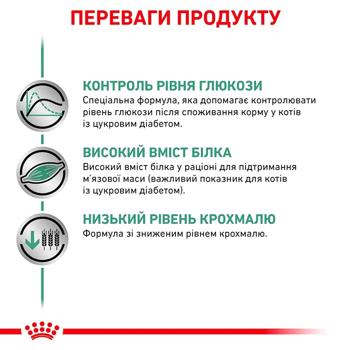Набор корма Royal Canin Diabetic для кошек с сахарным диабетом сухой 1,5кг + влажный 4шт*85г Набор корма Royal Canin Diabetic для кошек с сахарным диабетом сухой 1,5кг + влажный 4шт*85г - купить, цены на - фото 4