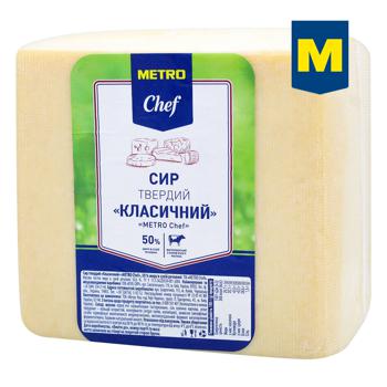 Сир Metro Chef Класичний твердий 50% - замовити найкращі з METRO