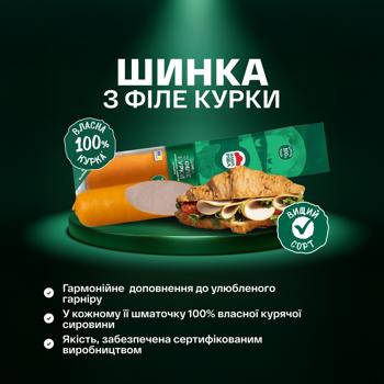 Шинка Наша Ряба з філе курки копчено-варена вищий сорт 440г - купити, ціни на Чудо Маркет - фото 3