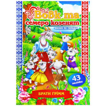 Книга Казка по складах з наліпками в асортименті - купити, ціни на - фото 8