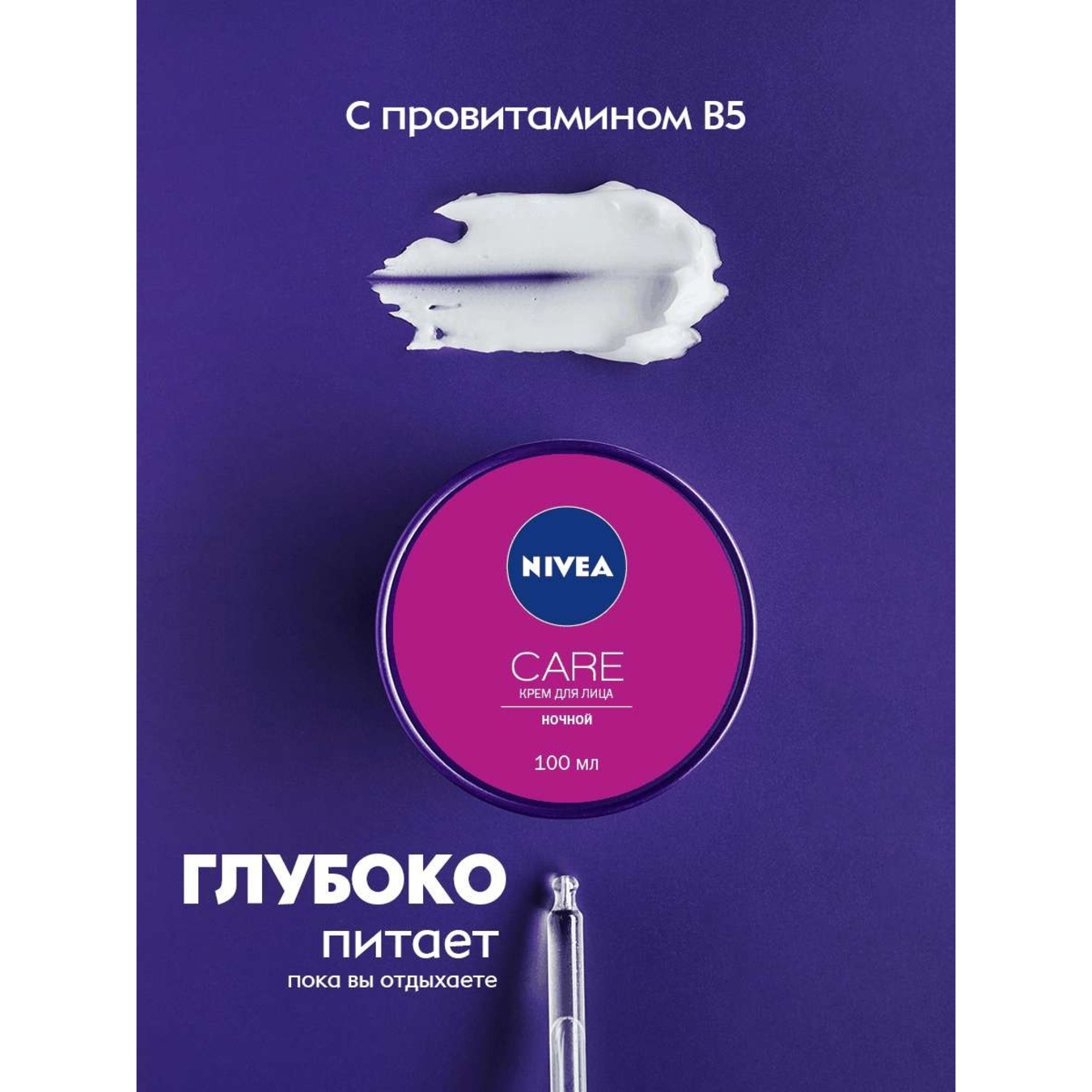 

Крем для лица Nivea Care ночной 100мл