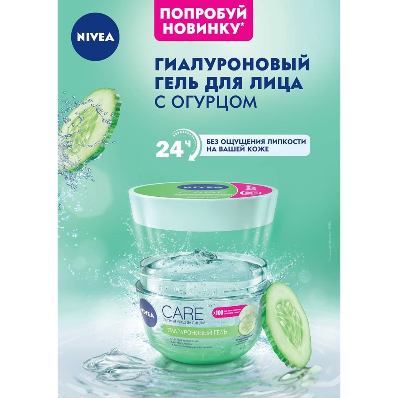 

Гель Nivea Care Гиалуроновый для лица 100мл
