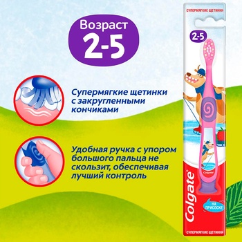 Зубна щітка Colgate Для дітей 2-5 років суперм'яка - купити, ціни на - фото 11