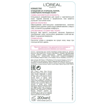 L'Oreal Paris Absolute Gentleness Milk for Removing Make-up for Dry and Sensitive Skin 200ml - buy, prices for MegaMarket - photo 3