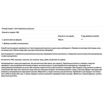 L-аргінін Now Foods 700мг 180 капсул - купити, ціни на Біотус - фото 2