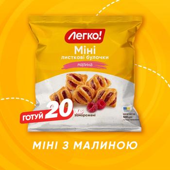 Legko! Frozen Mini Puff Pastries with Raspberries 500g - buy, prices for - photo 2