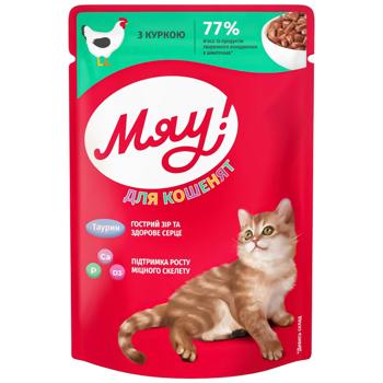 Корм вологий Мяу! з куркою для кошенят 85г - купити, ціни на - фото 1