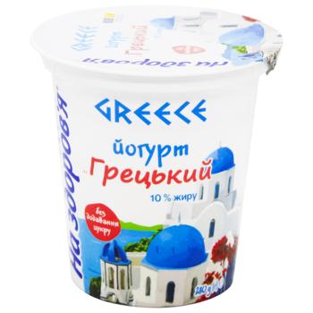 Na Zdorovia Greece Yogurt 10% 280g - buy, prices for COSMOS - photo 1