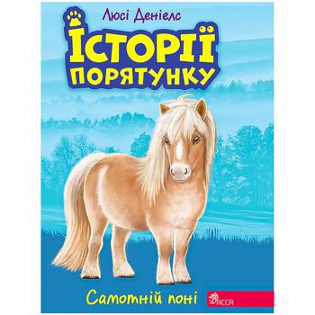 Lucy Daniels Stories of Salvation. A Lonely Pony Book