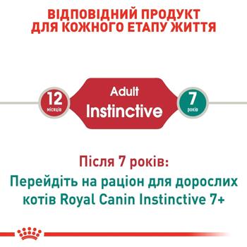 Корм вологий Royal Canin Instinctive для котів 3+1шт х 85г - купити, ціни на MasterZoo - фото 4