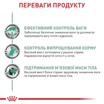 Корм вологий Royal Canin Satiety Weight Management для котів із зайвою вагою 85г - купити, ціни на MasterZoo - фото 3