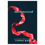 Книга Сутінкова сага. Затемнення. Книга 3 - Стефені Маєр