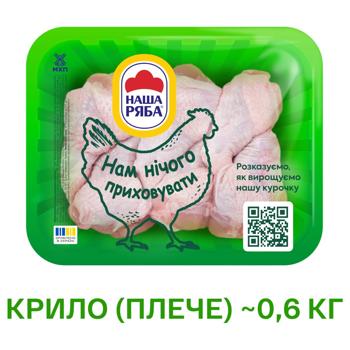 Nasha Ryaba Shoulder Part of Broiler Chicken Wing ~600g - buy, prices for ULTRAMARKET - photo 3