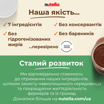 Паста горіхово-шоколадна Nutella 200г - купити, ціни на - фото 10