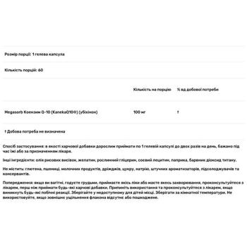 Коензим Q10 Solgar Megasorb CoQ-10 100мг 60 гелевих капсул - купити, ціни на Біотус - фото 3